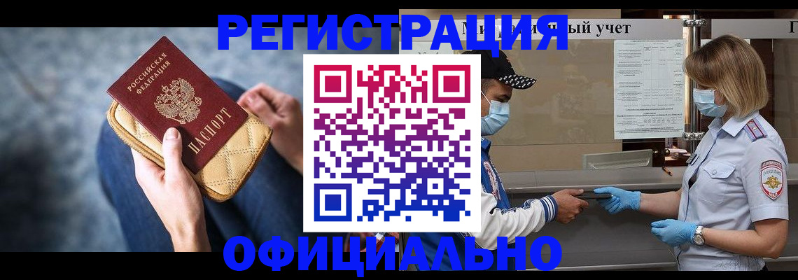 временная регистрация для всех в Строителе