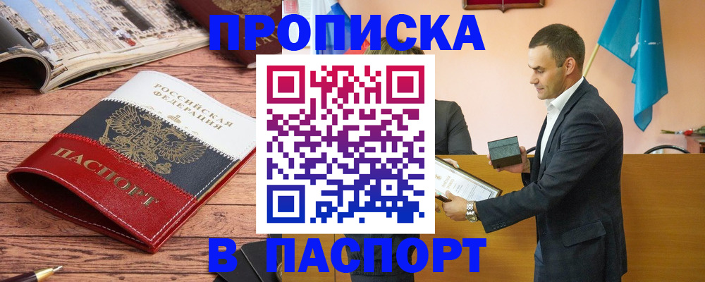 прописка в квартире в Строителе